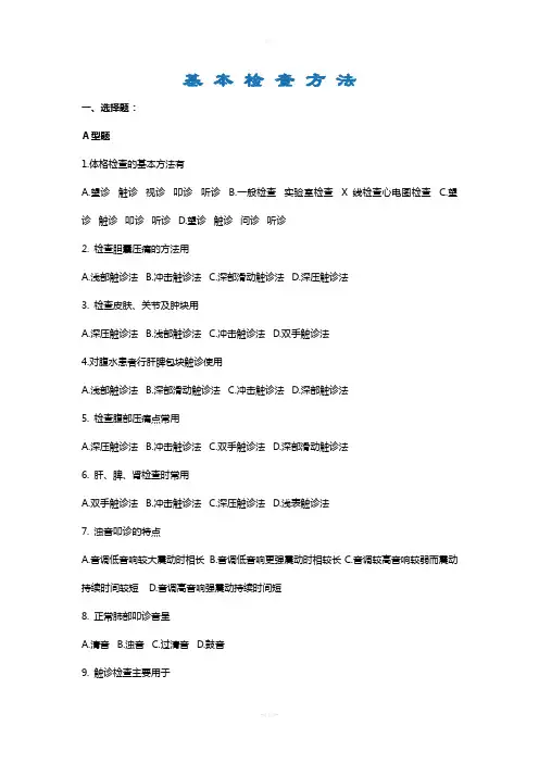 诊断学习题及解答2010。10