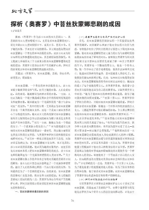 探析《奥赛罗》中苔丝狄蒙娜悲剧的成因