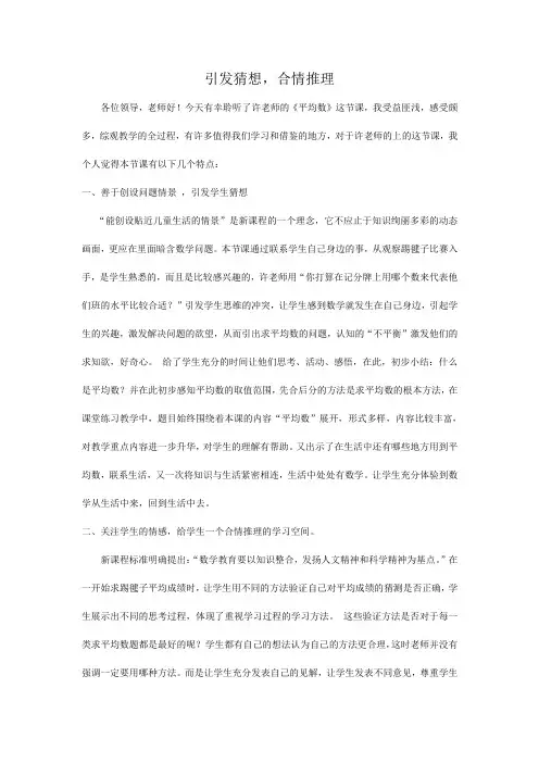 平均数评课稿