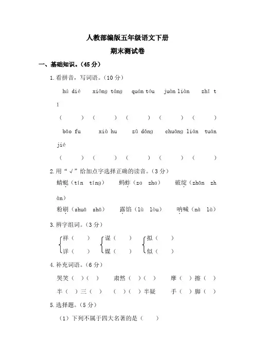 【部编版】语文五年级下册《期末考试试卷》(含答案)