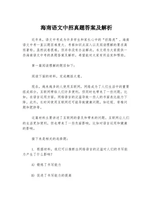 海南语文中招真题答案及解析