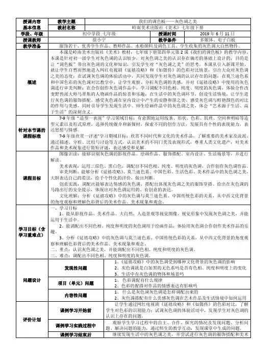 初中美术七年级上册8 我们的调色板得奖
