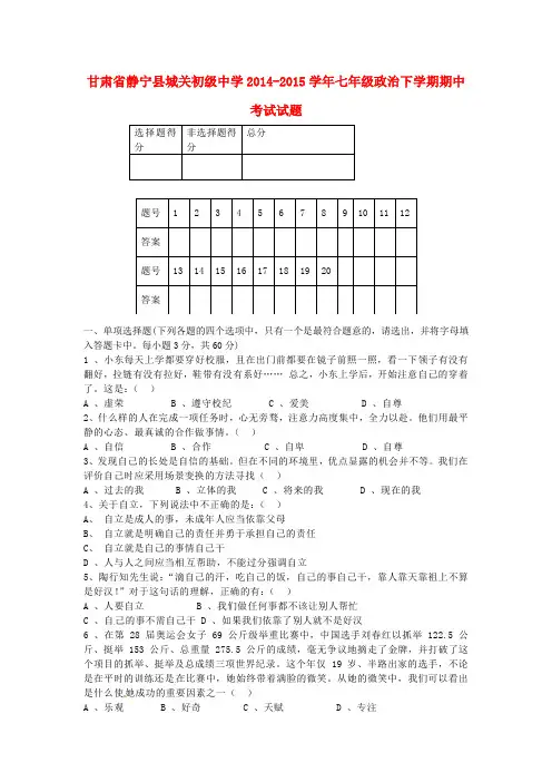 人教版思想品德七年级下学期期中试题