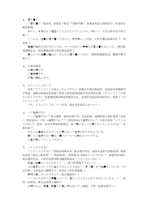 新版标准日本语中级(下)32课语法 电子版  有例句