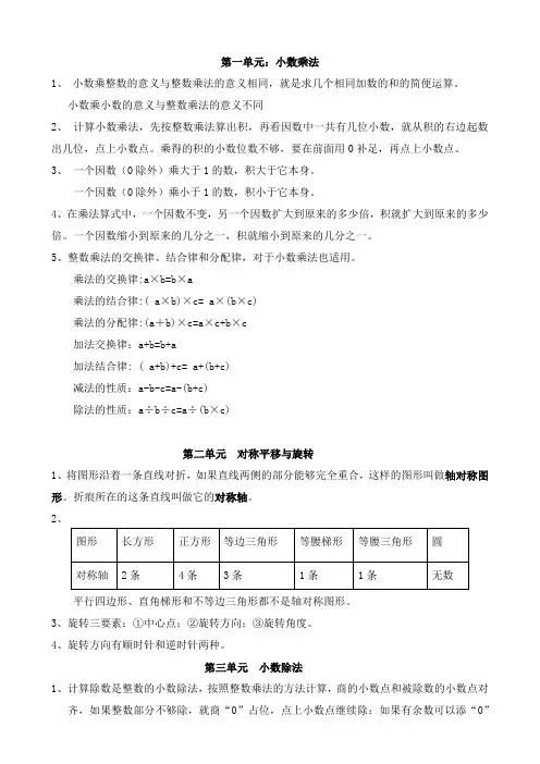 青岛版小学数学五年级上册知识点总结
