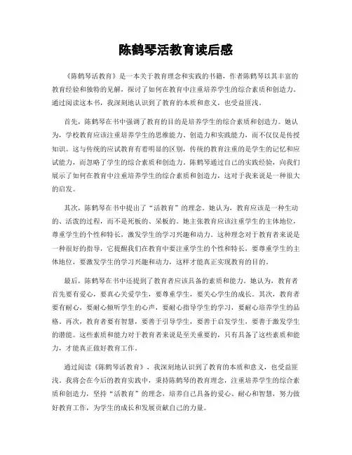 陈鹤琴活教育读后感