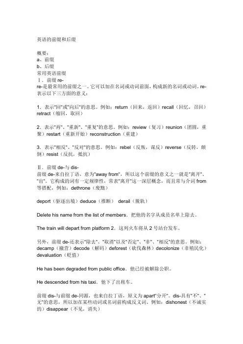 英语的前缀和后缀