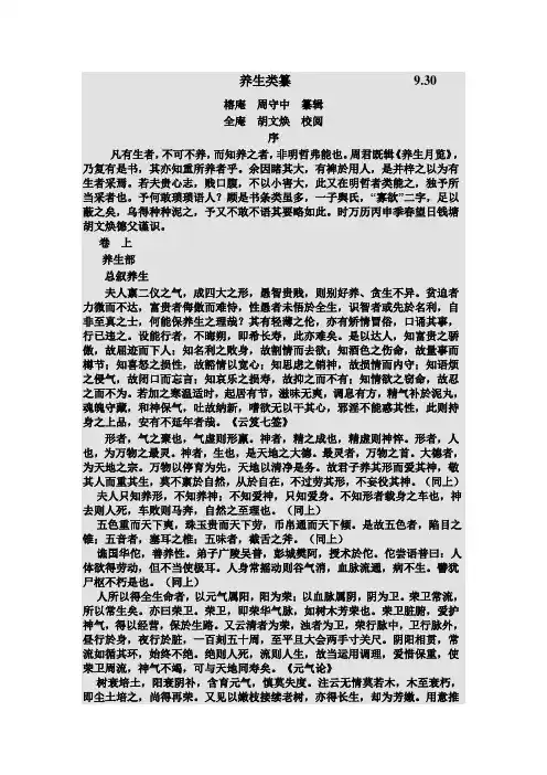 养生类纂