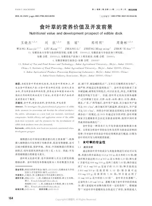 食叶草的营养价值及开发前景