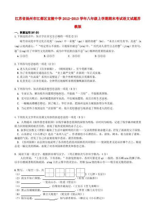 江苏省扬州市江都区八年级语文上学期期末考试试题 苏教版