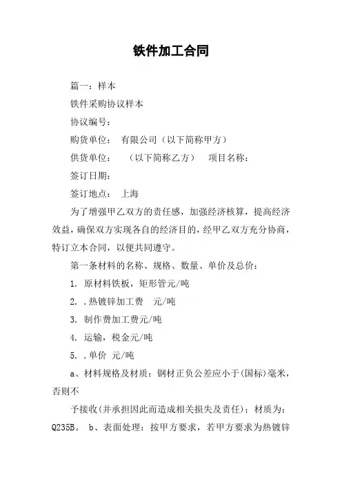 铁件加工合同