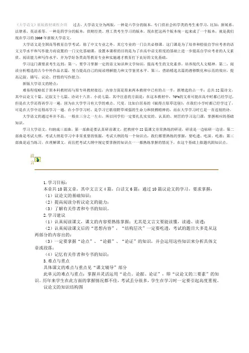 自考大学语文译文精讲