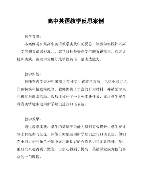 高中英语教学反思案例