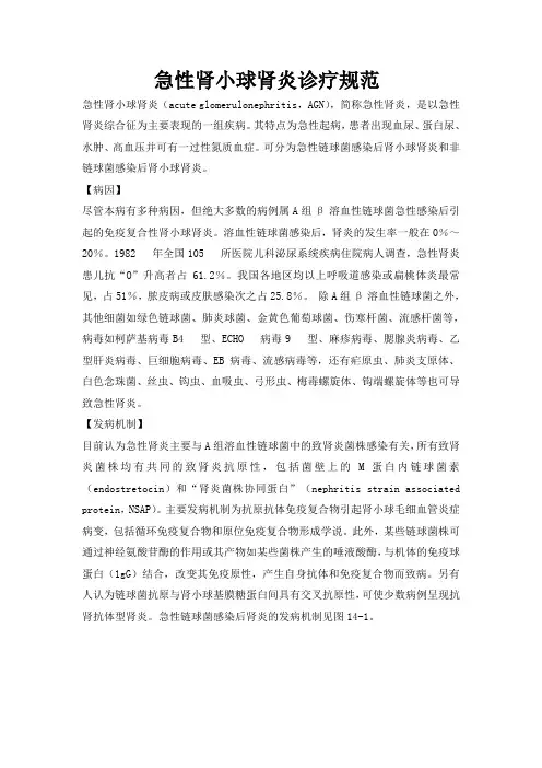 急性肾小球肾炎诊疗规范