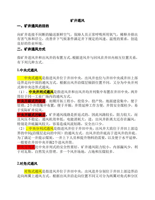 通风资料