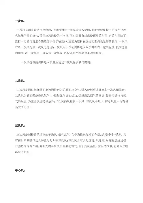 锅炉燃烧器各种风的作用和区别