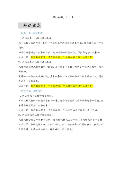 第六单元加与减(三)(易错梳理)-一年级下册数学单元复习讲义北师大版