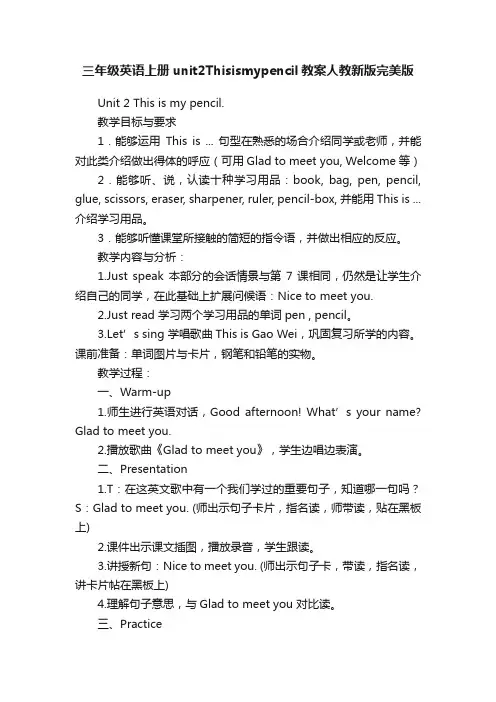 三年级英语上册unit2Thisismypencil教案人教新版完美版