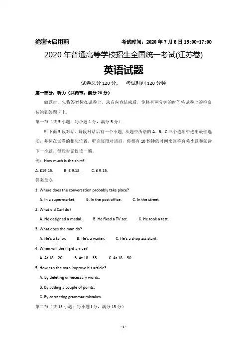 2020年普通高等学校招生全国统一考试(江苏卷)英语试题及答案