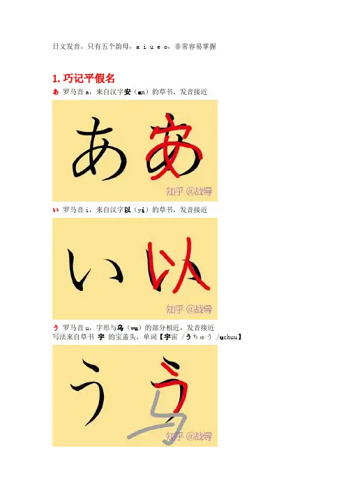 巧记平假名、片假名资料