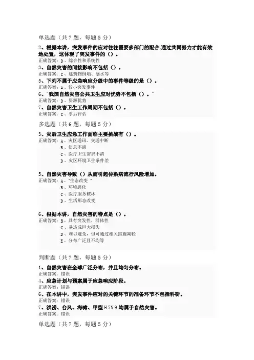 继续教育课程作业-突发公共卫生事件应急处理技术方案