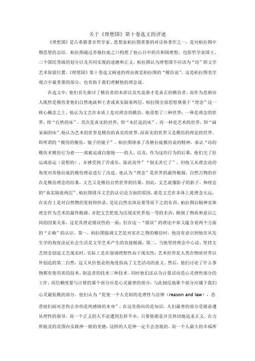 西方原典文化选读