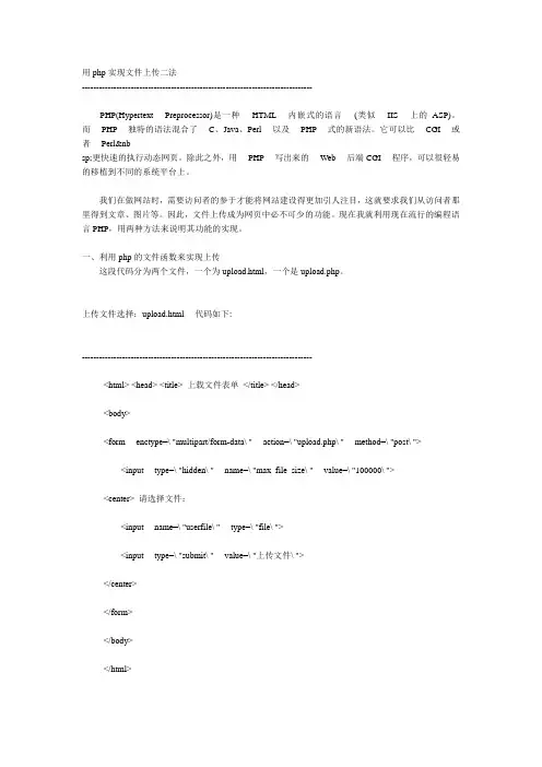 php处理ftp上传文件