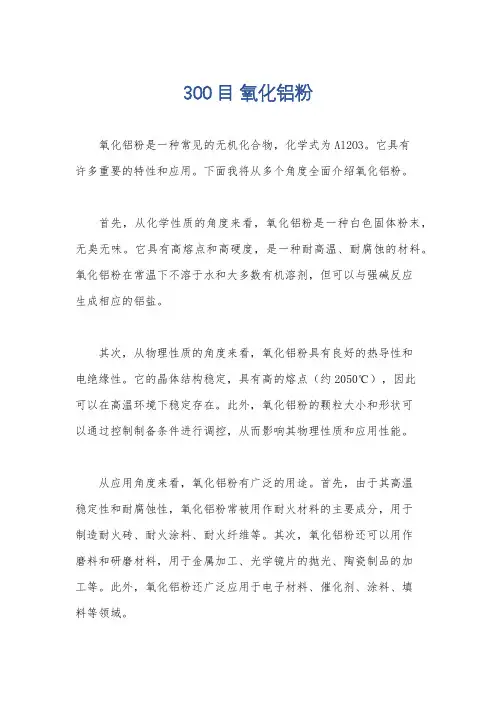 300目 氧化铝粉
