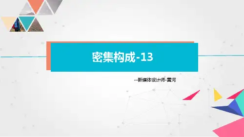 平面构成-密集构成-13