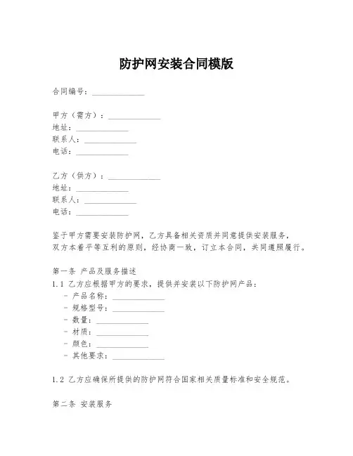 防护网安装合同模版
