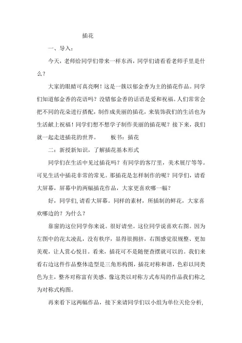 插花试讲稿