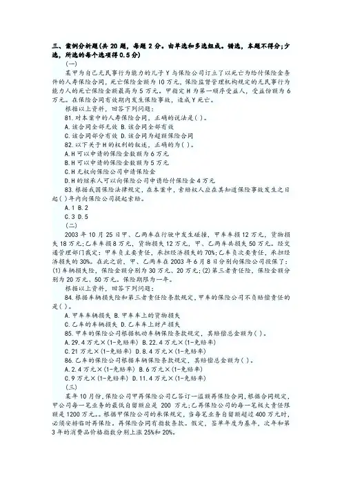 2013年经济师考试中级保险真题