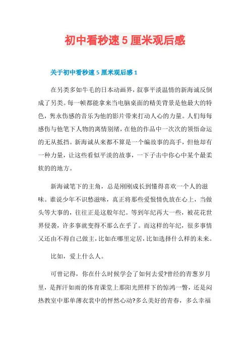 初中看秒速5厘米观后感