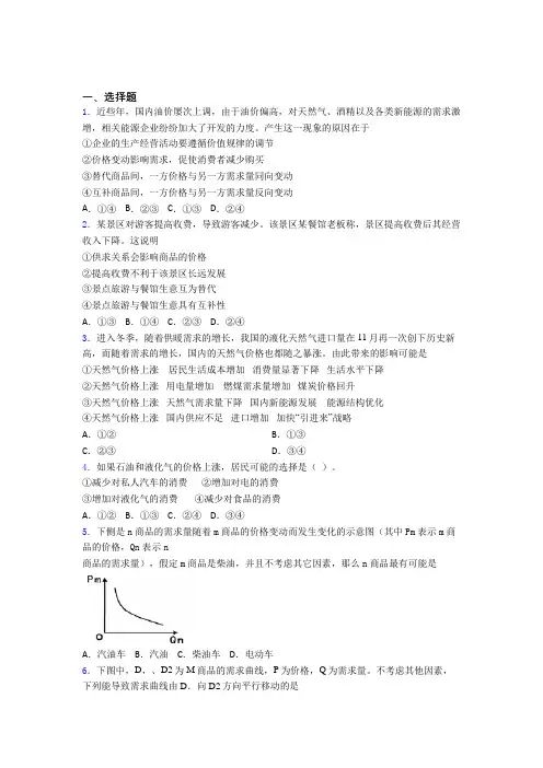 新最新时事政治—均衡价格理论的分类汇编及答案解析(1)
