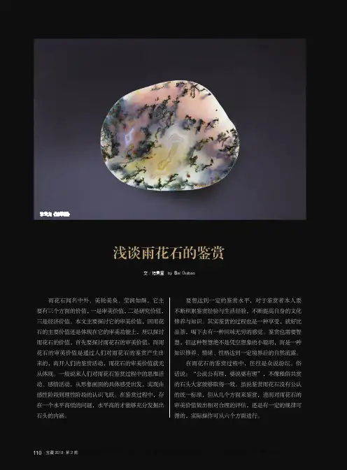 浅谈雨花石的鉴赏