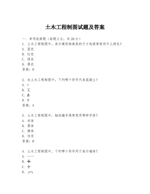 土木工程制图试题及答案