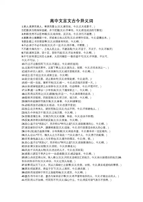 高中文言文古今异义词