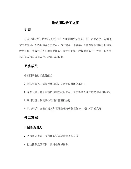 收纳团队分工方案