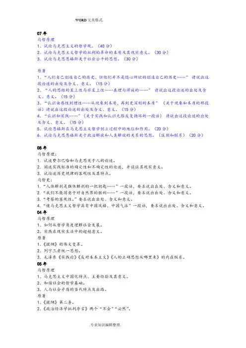 马克思主义考博真题
