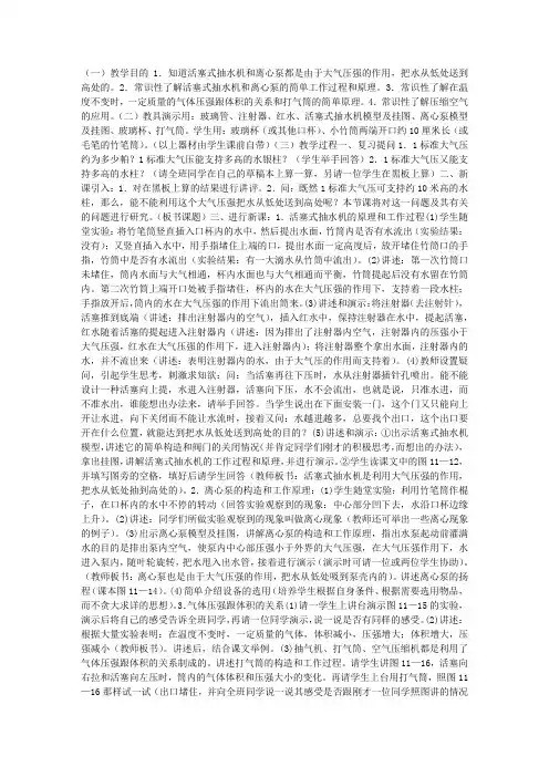 气体的压强跟体积的关系教案示例之二