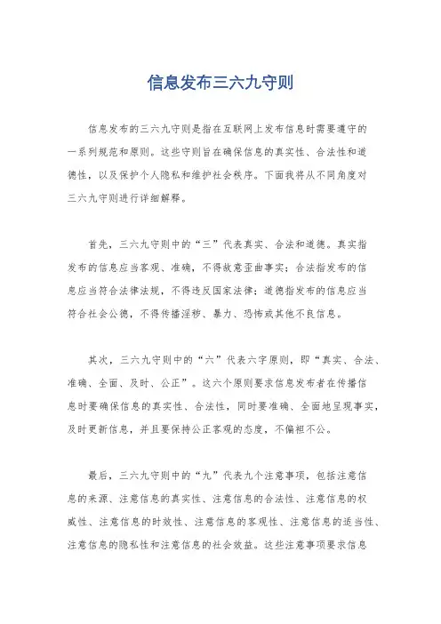 信息发布三六九守则