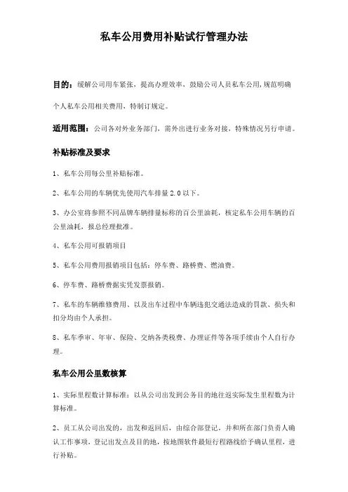 私车公用油费补贴管理办法