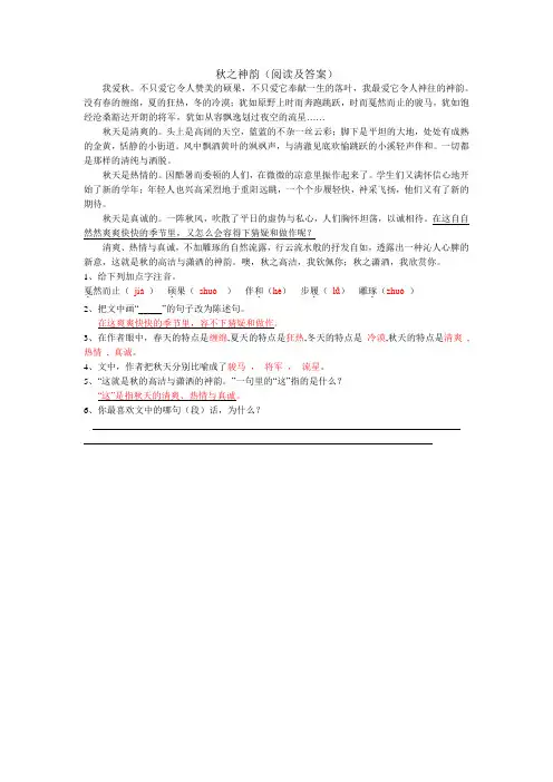 秋之神韵