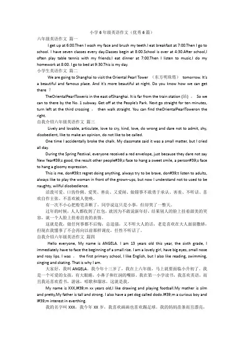 小学6年级英语作文(优秀6篇)