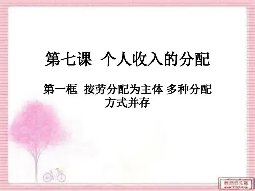 按劳分配,多种分配方式