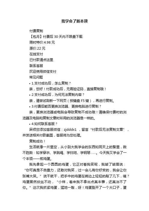我学会了新本领