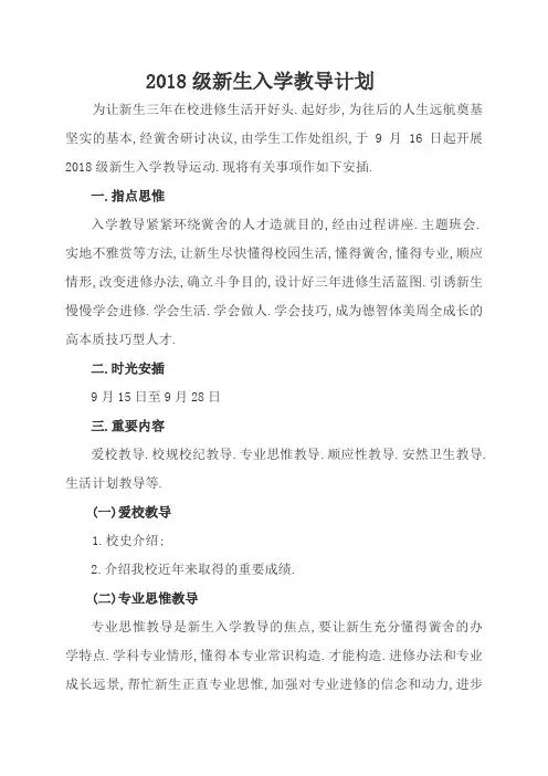 级新生入学教育方案