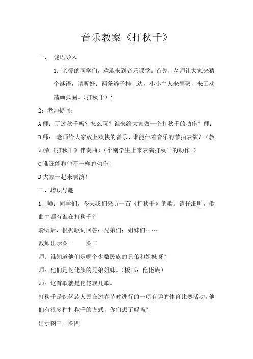 音乐教案(打秋千)