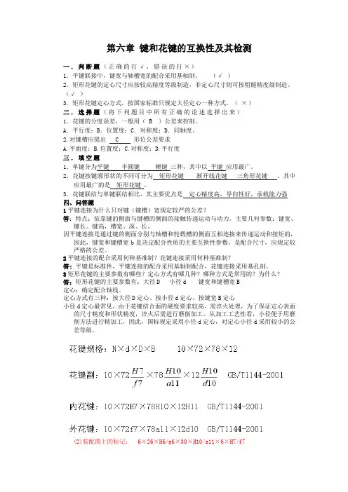6第六章 键和花键参考答案