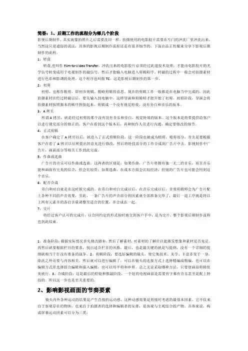 影视后期编辑简答和论述题答案